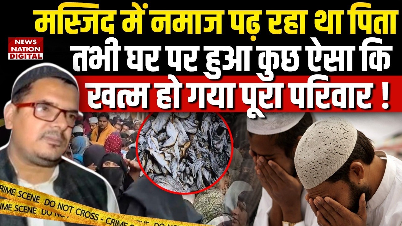 Meerut Fire : Masjid में Namaz पढ़ रहा था Iqbal तभी घर पर Family के 6 लोगों की Death ! UP | Lisadi