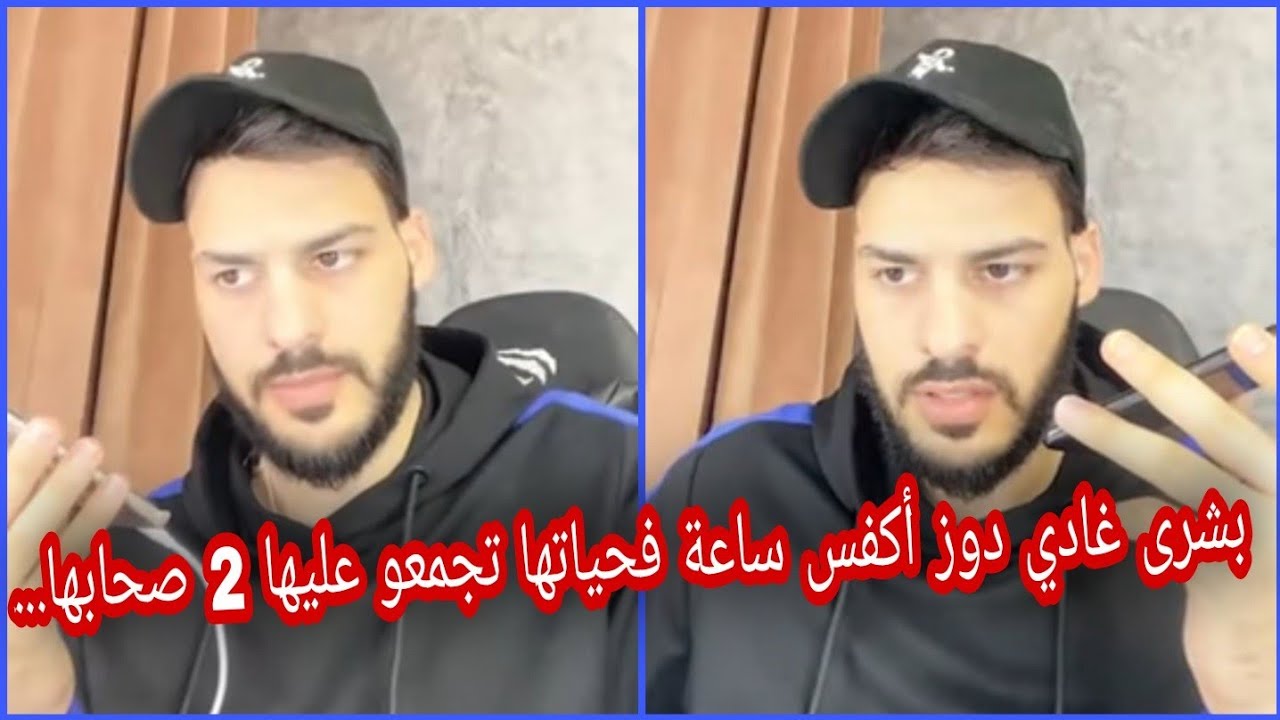 هاد الساعة اللي غادي دوز بشرى هي أكفس ساعة فحياتها صاحبها تاصل بها وجاوبو خطيبها وشعلات بيناتهم