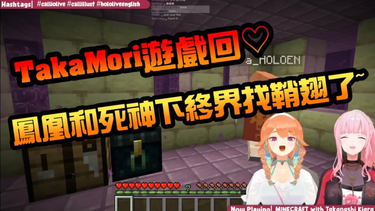 [Hololive EN翻譯] 鳳凰和死神的終界旅遊記♡