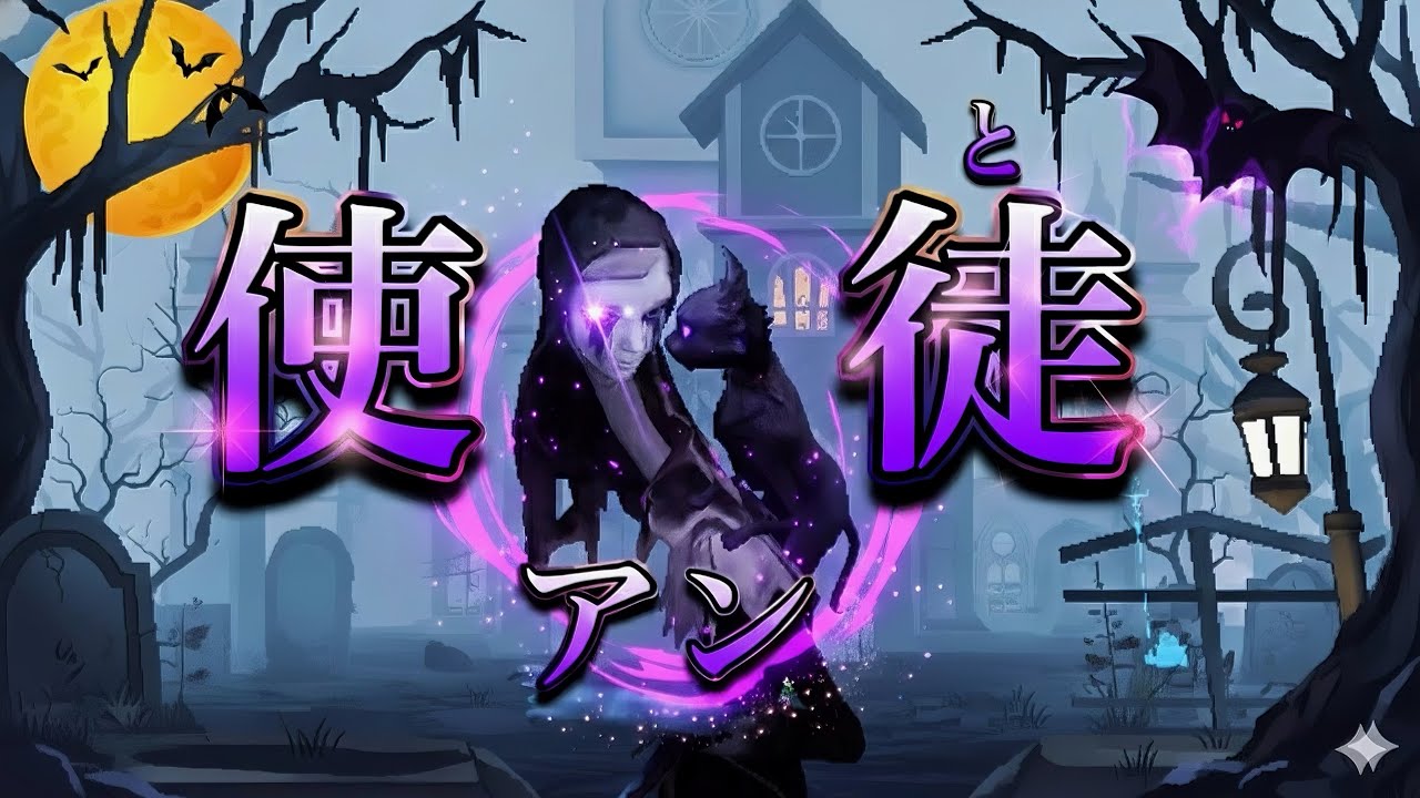 参加型 初心者PCです【第五人格/IdentityV】