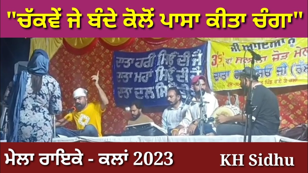 35 Punjabi Salana Jod Mela Raike Kalan l KH Sidhu l Punjabi Mela 2023