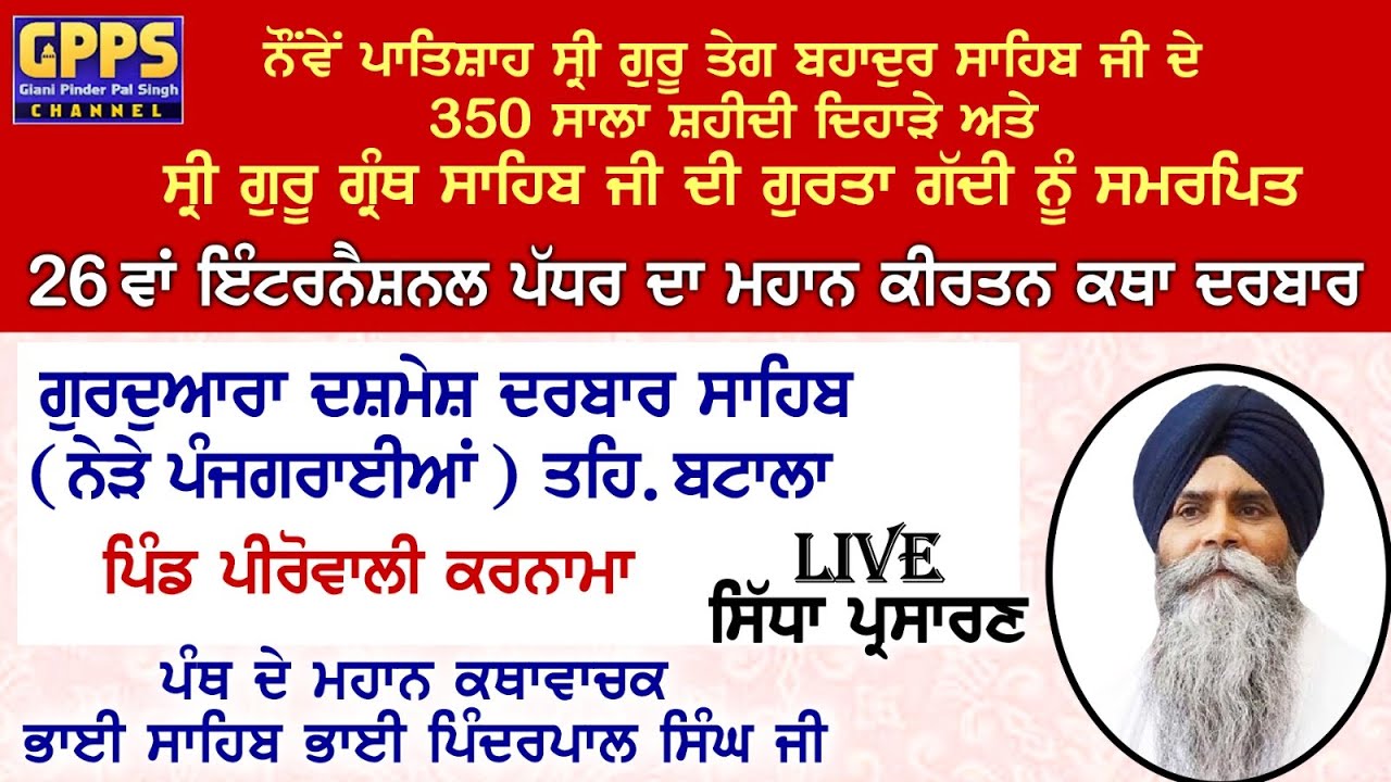 Live Gurudwara Dashmesh Darbar | Katha 2026 | Giani Pinderpal Singh Ji