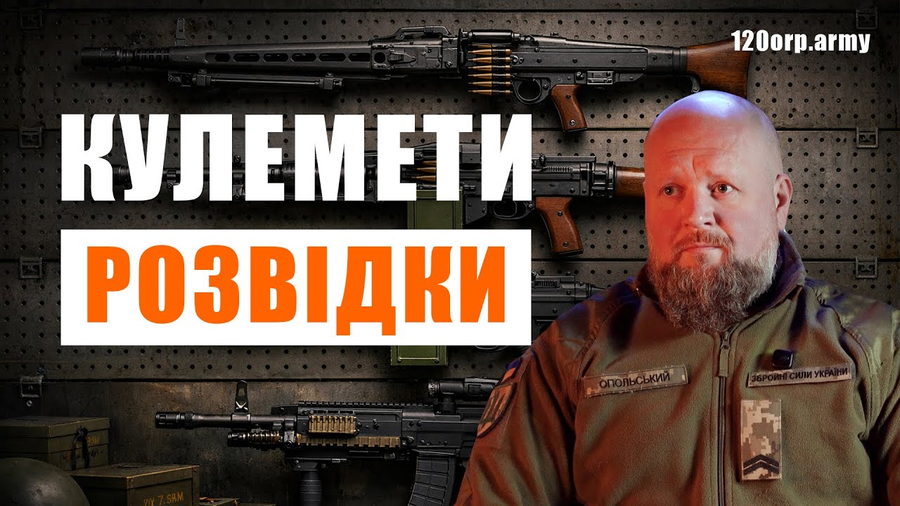 MG-42  | FN MAG |  PZD 556 | UK vz. 59 | Чим розвідка косить ворога?