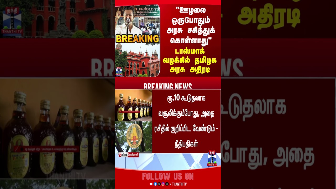 tvkgovernment | tngovt | tasmac