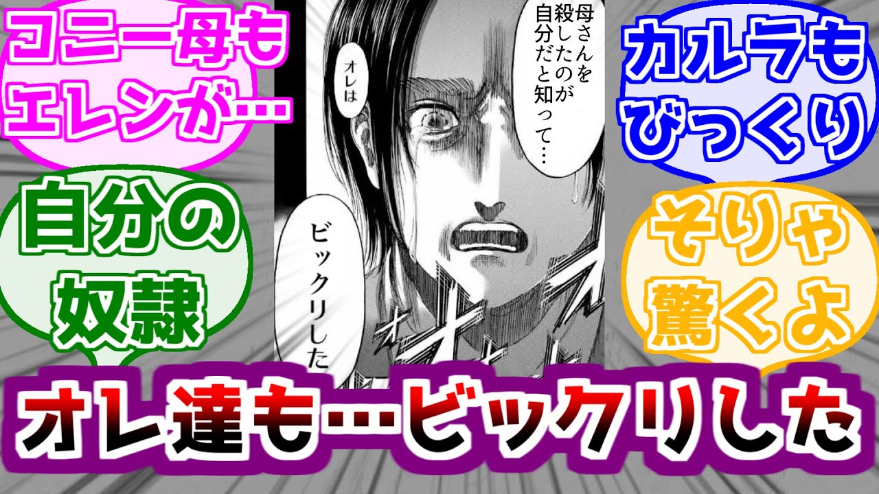 【進撃の巨人】全進撃読者が驚いたエレンの ''発言'' に対するみんなの反応