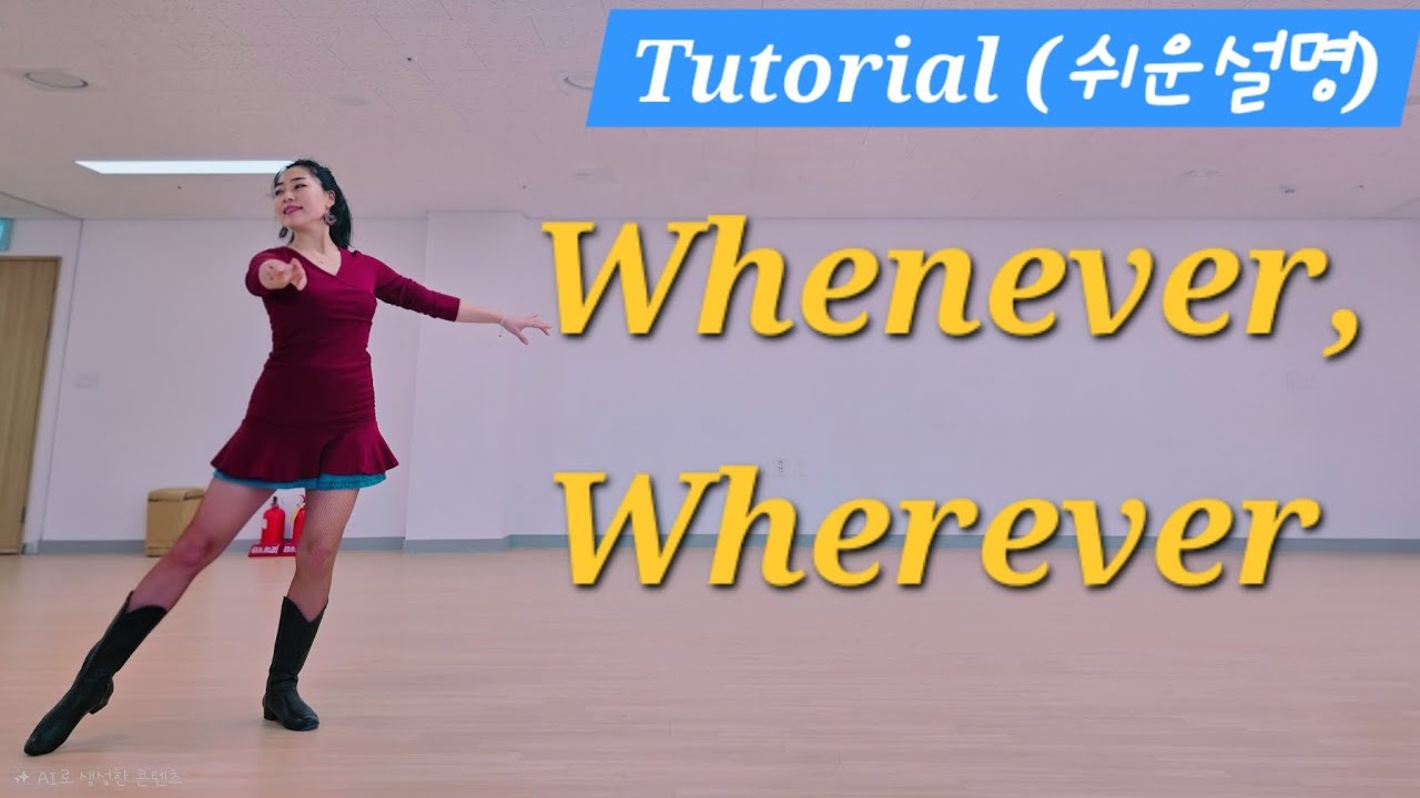 Whenever, Wherever Linedance/Tutorial 귀에쏙쏙 쉬운설명/중급라인댄스/글리터라인댄스 010.6820.2063 