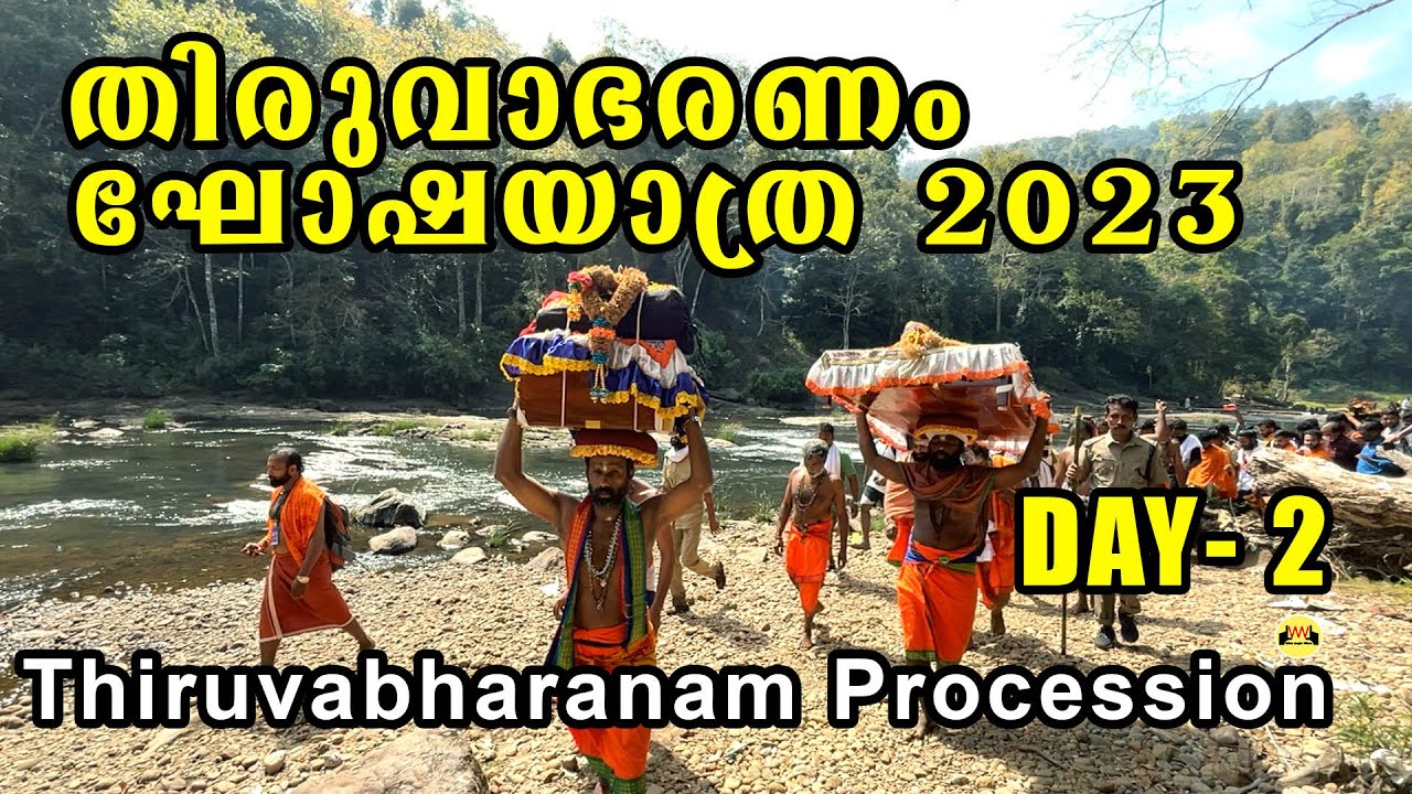 തിരുവാഭരണ ഘോഷയാത്ര day 2 | Thiruvabharanam | Sabarimala Ayyappan | சபரிமலை திருவாபரன் ஊர்வலம்