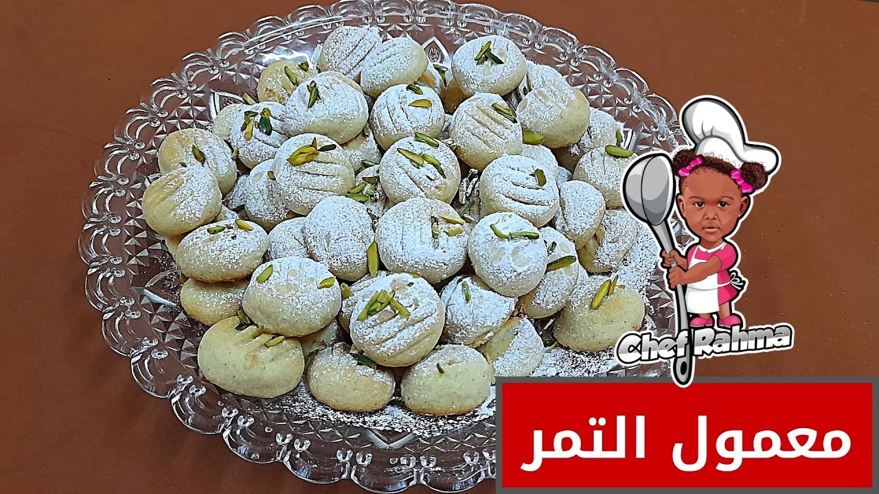 Date Maamuol | معمول التمر