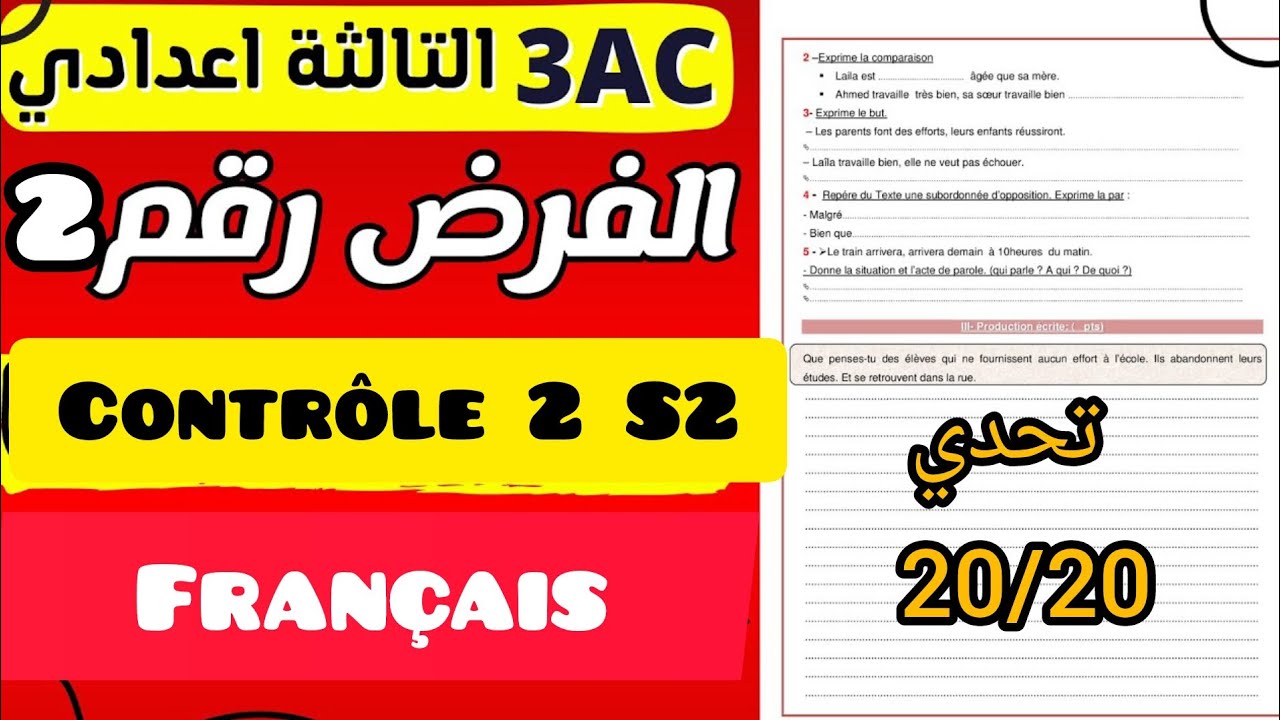 Français 3AC : Contrôle 2 semestre 2           الفرض الثاني الدورة الثانية