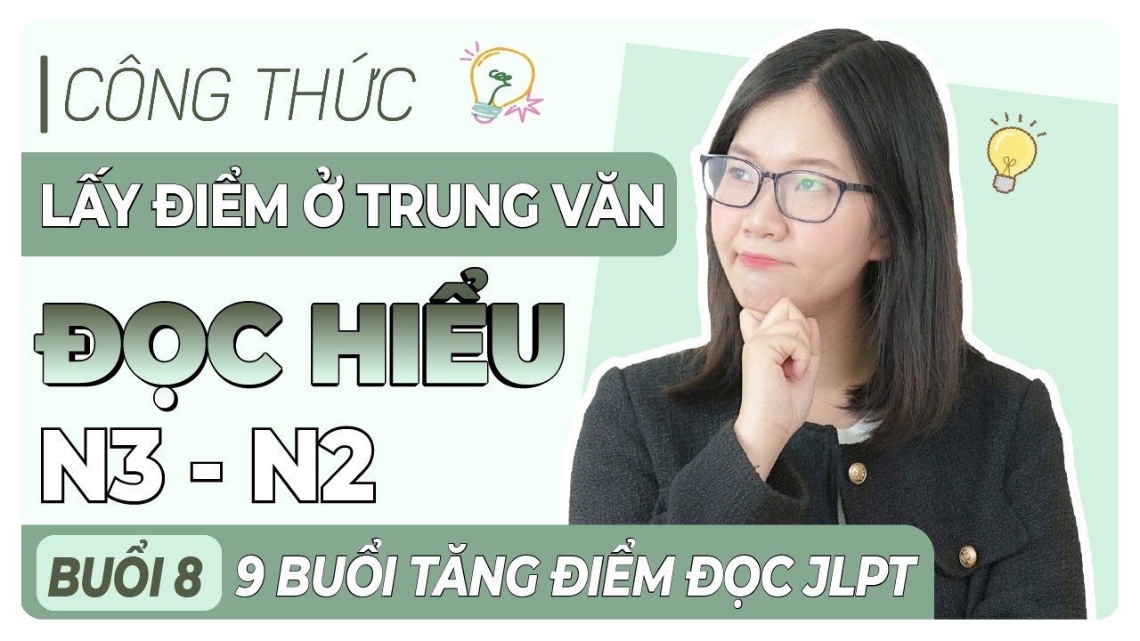 9 BUỔI TĂNG ĐIỂM ĐỌC HIỂU N3 - N2: CÔNG THỨC LẤY ĐIỂM NHANH Ở TRUNG VĂN | BUỔI 8