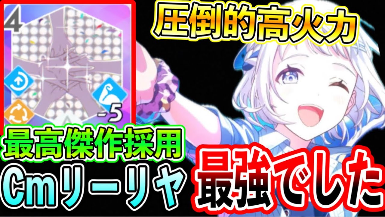Cm葛城リーリヤは最強です。【学マス/学園アイドルマスター】