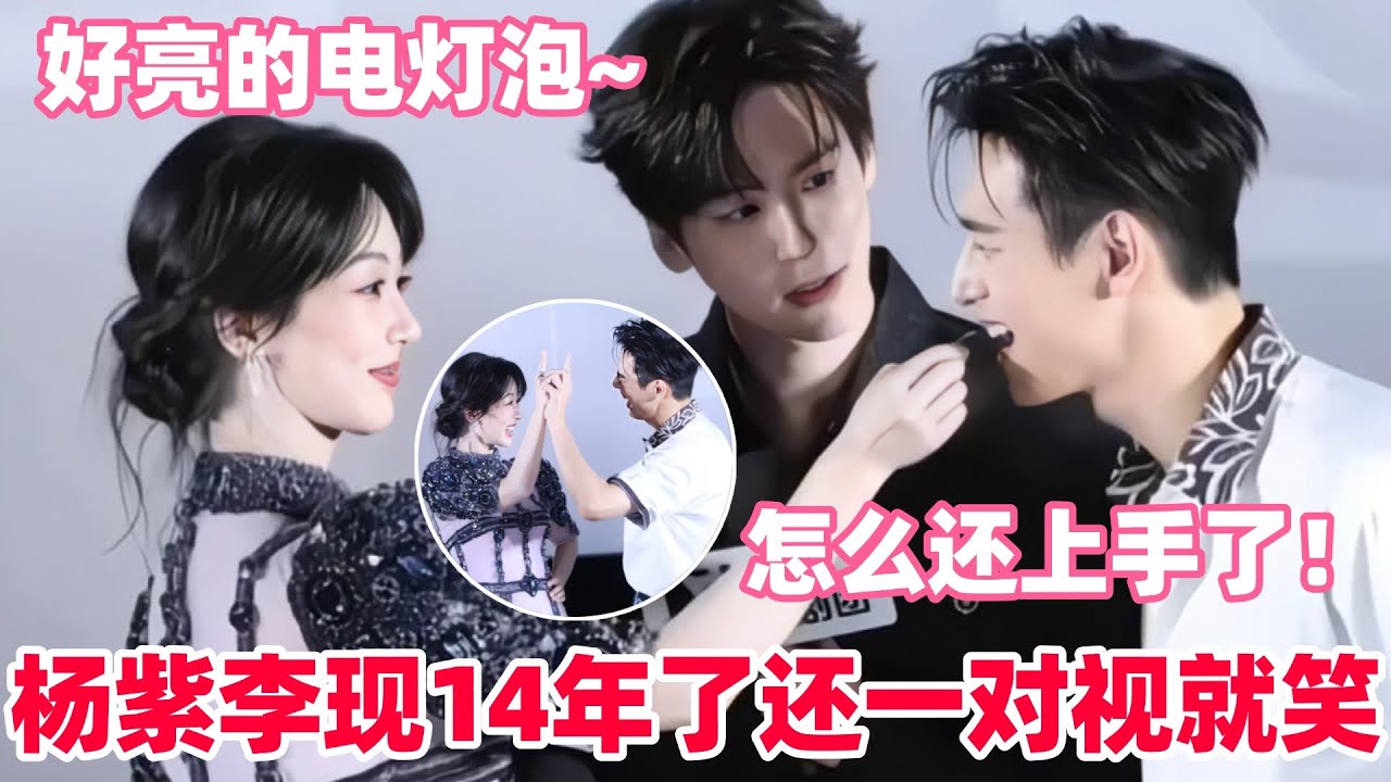 杨紫李现甜到爆表！杨紫听到自己在李现心里永远是No1的反应😜谁懂两人跳舞李现突然抓杨紫的手！纯元cp赶紧三搭啊啊啊🥰#杨紫 #李现 #魏哲鸣 #锦绣芳华 #cdrama