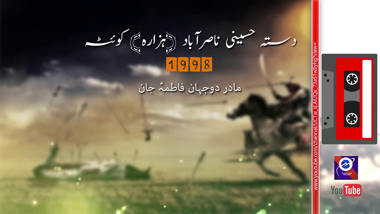 Nasirabad noha 1998 (Madar du jahan)