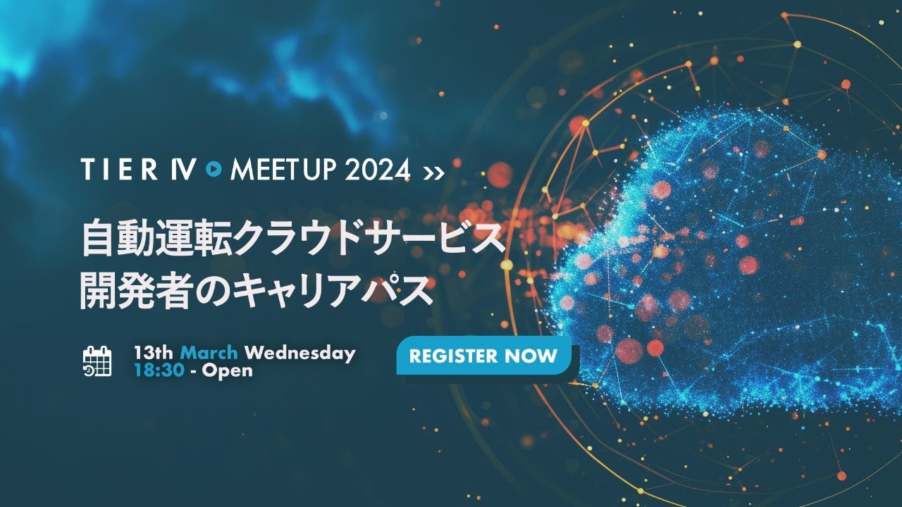 自動運転クラウドサービス開発者のキャリアパス