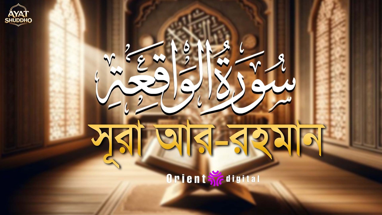 সূরা ওয়াকিয়াহ এর আবেগময় তিলাওয়াত ┇ Surah Al Waqiah Recited by Fares Ahmed Hassan