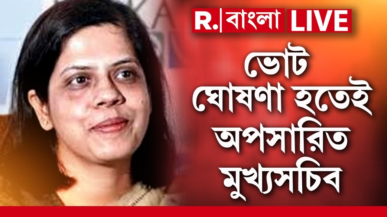 Nandini Chakraborty News LIVE| আদর্শ আচরণ বিধি লাগু হতেই মুখ্যসচিব নন্দিনী চক্রবর্তীকে সরাল কমিশন