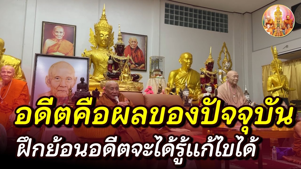 คนโบราณสมัยก่อน มักจะมีลางสังหรณ์ที่แม่นยำ เพราะใกล้ชิดกับพระ • #หลวงตาม้า #บรรยายธรรม #สวดจักรพรรดิ