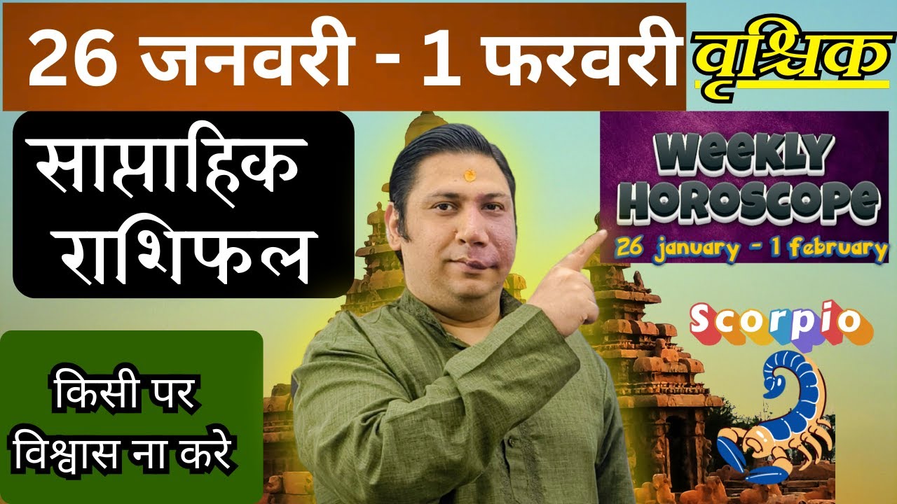 वृश्चिक राशि |  26 Jan – 1 feb 2026 | saptahik rashifal  Vrishchik rashi by astroguru Nikhil Scorpio
