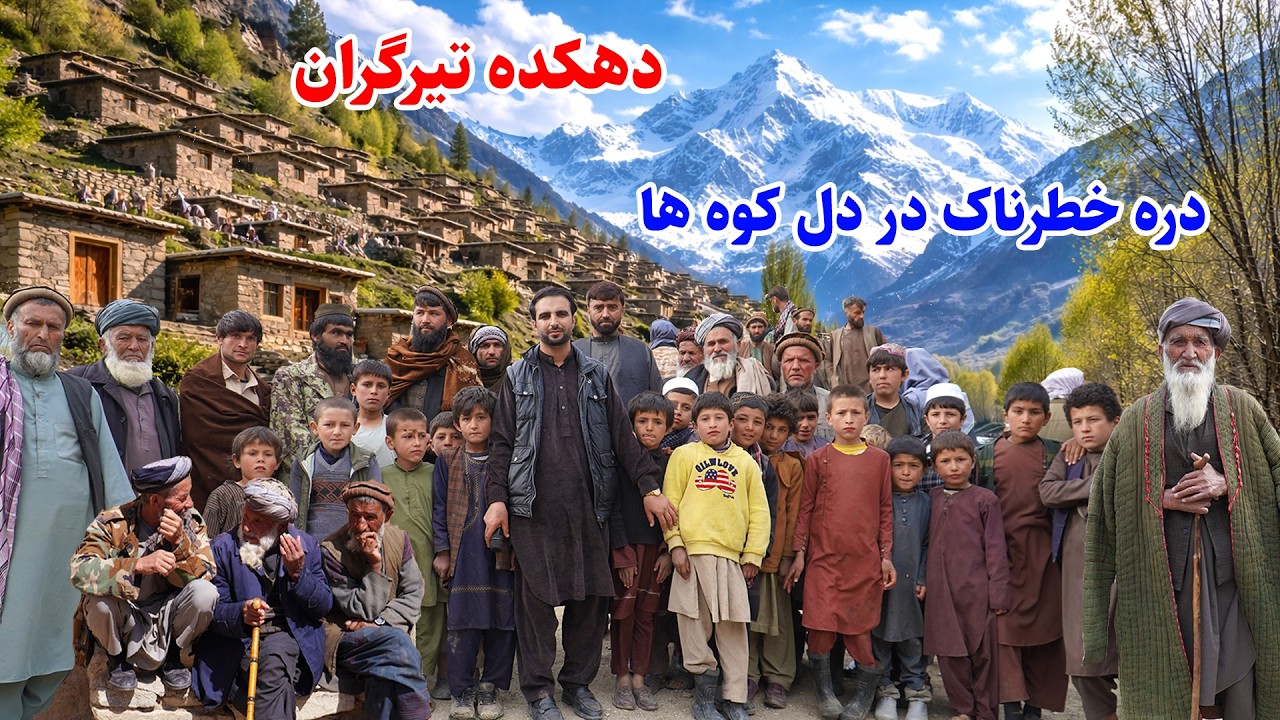 دهکده تیرگران, ولسوالی جرم دره خستک, کمک های رمضانی, قصه های بدخشانی,  Badakhshan Afghanistan