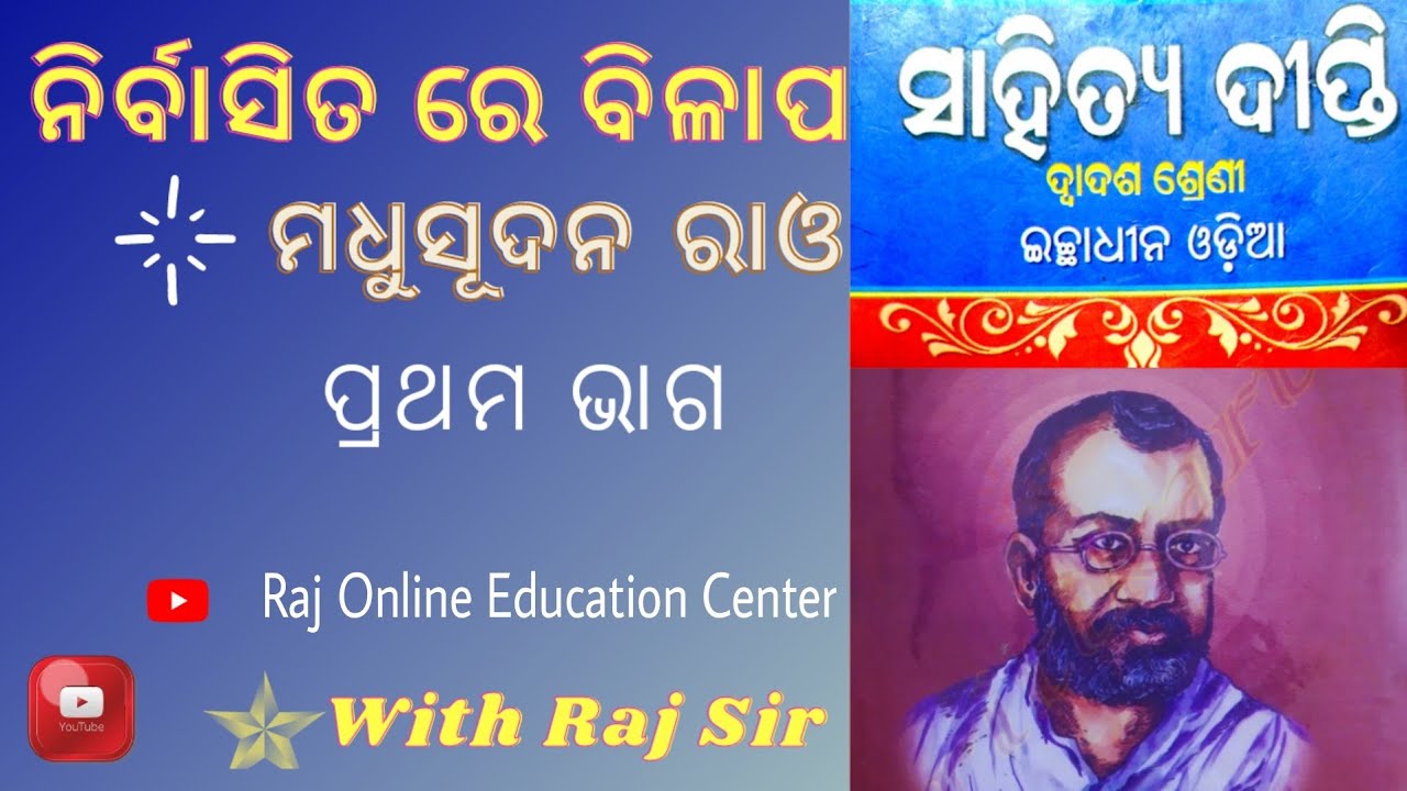 ନିର୍ବାସିତ ର ବିଳାପ ପ୍ରଥମ ଭାଗ/Nirbasitara Bilapa part 1