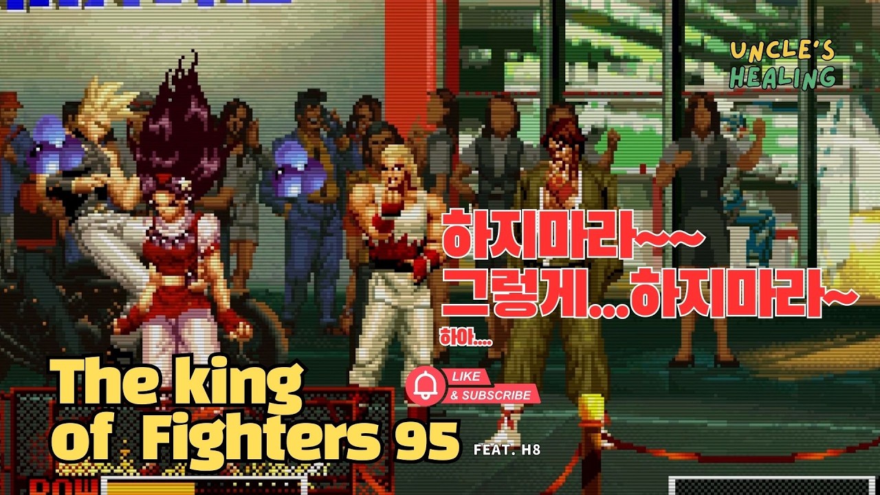 하지마라~~그렇게 하지마라~~🎮The King of Fighters95 with Uncles😬