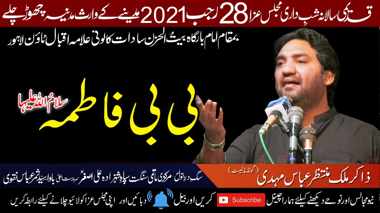 Zakir Muntzir Abbas Mehdi | | 28 Rajab 2021 |13 March 2021 | Bait ul Huzan Allama Iqbal Town