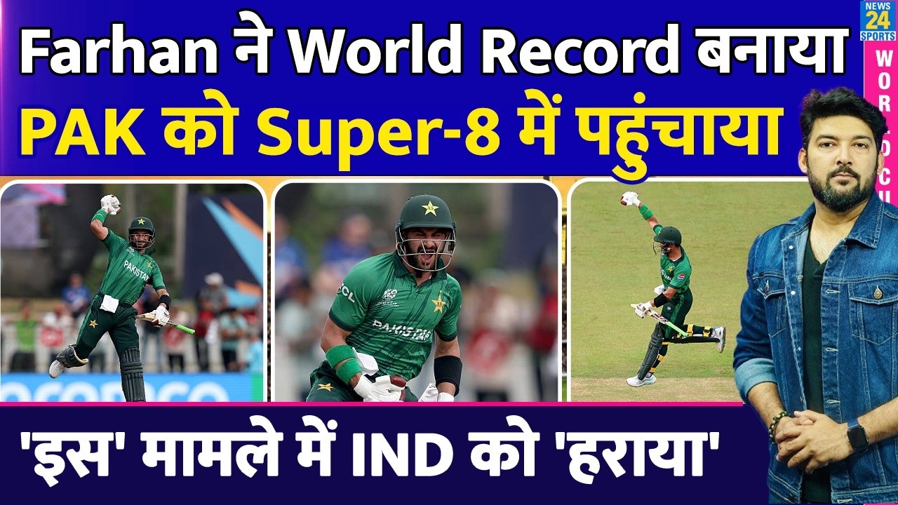 Sahibzada Farhan World Record Century | Team India को 'ऐसे हराया' | Pakistan in Super-8 | PAK Vs NAM