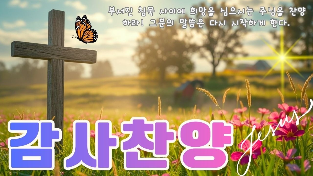 복음성가 전곡특선20곡 🌿 최고의 복음성가 가수가 부른 찬양 🌺 한국교회 예배찬송가 베스트