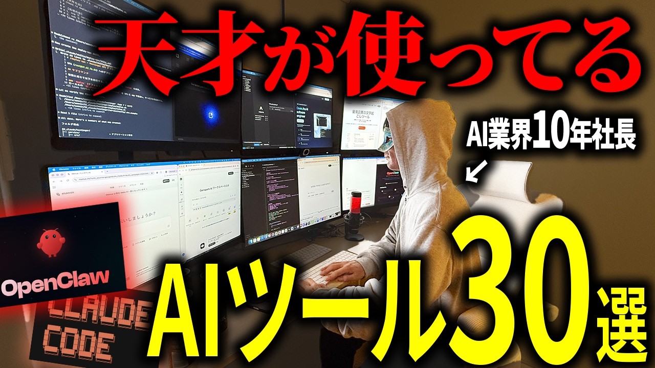 【爆速解説】生成AIツール無限にあるから「今知っておくべきAI」を独断と偏見でまとめた