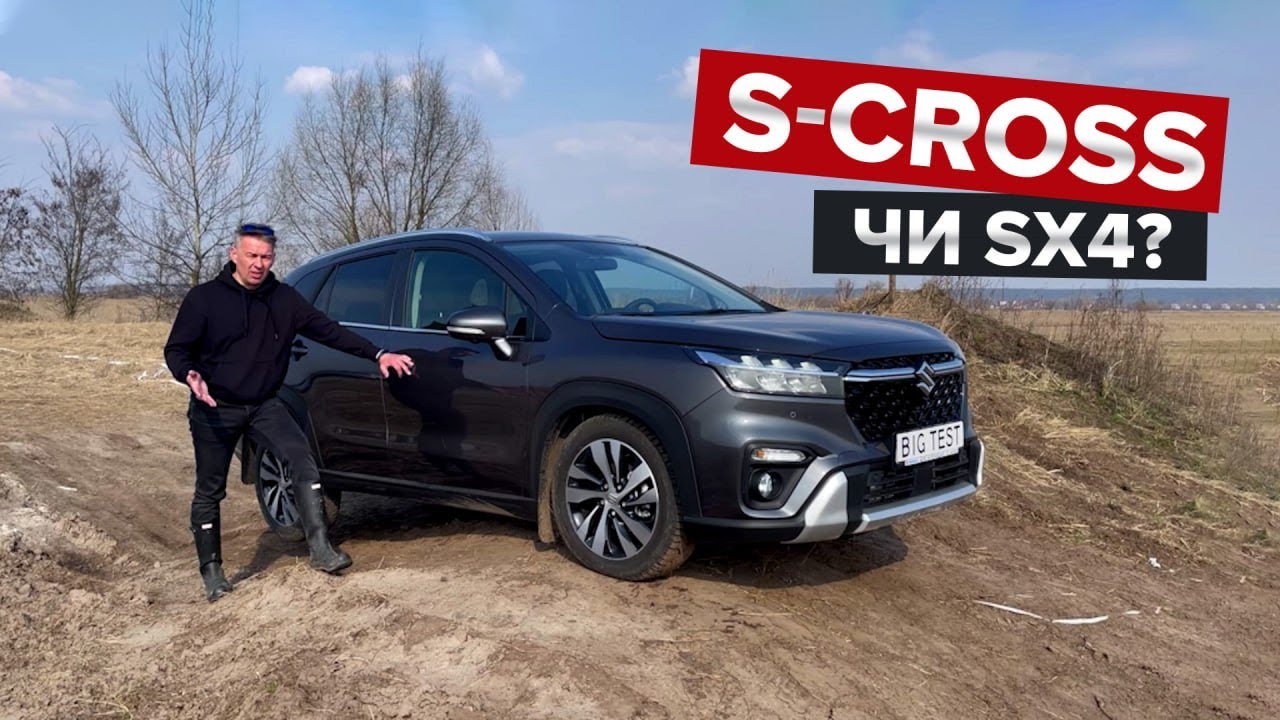 Новий дизайн помножений на нову назву / BigTest Suzuki S-Cross