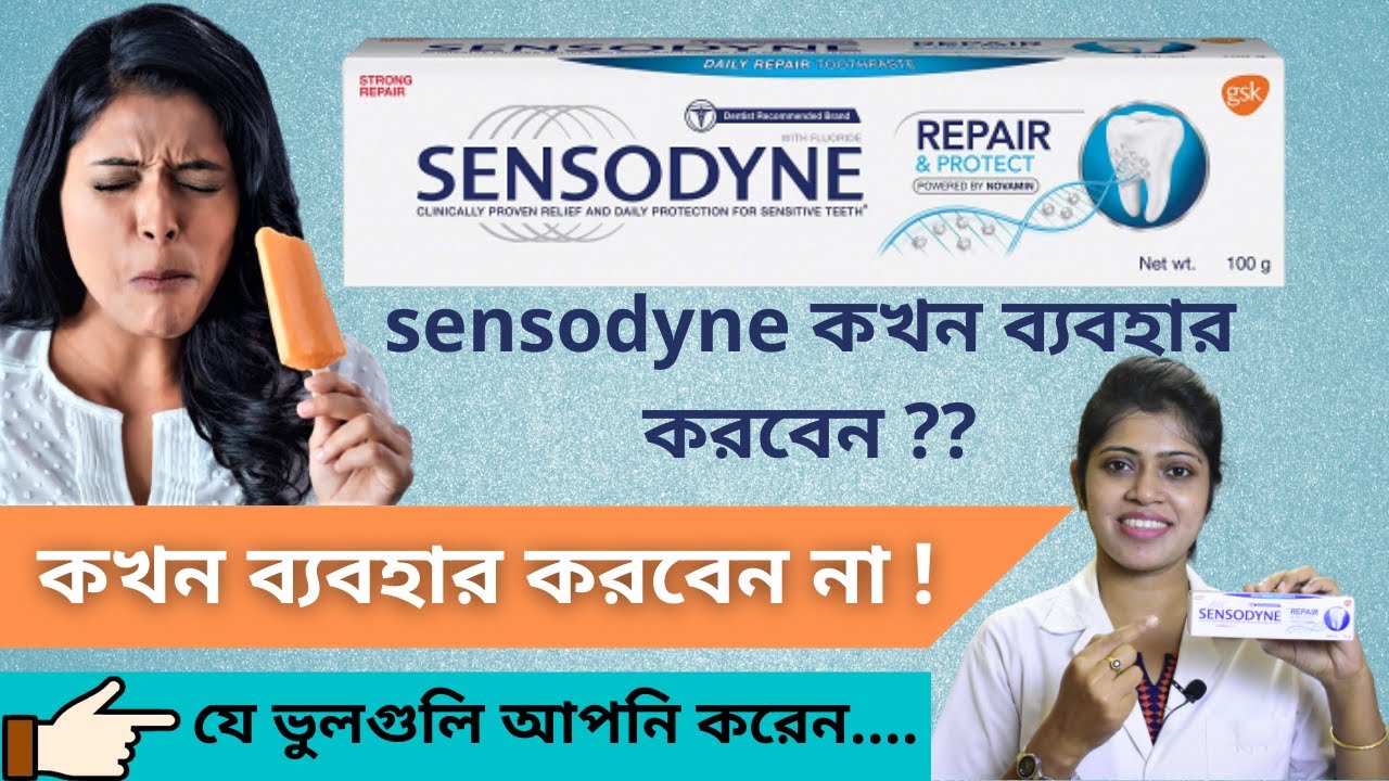 Sensodyne Toothpaste | Bangla | দাঁতের শিরশিরানি | সেনসোডাইন টুথপেষ্ট বাংলা রিভিউ | Dental Care