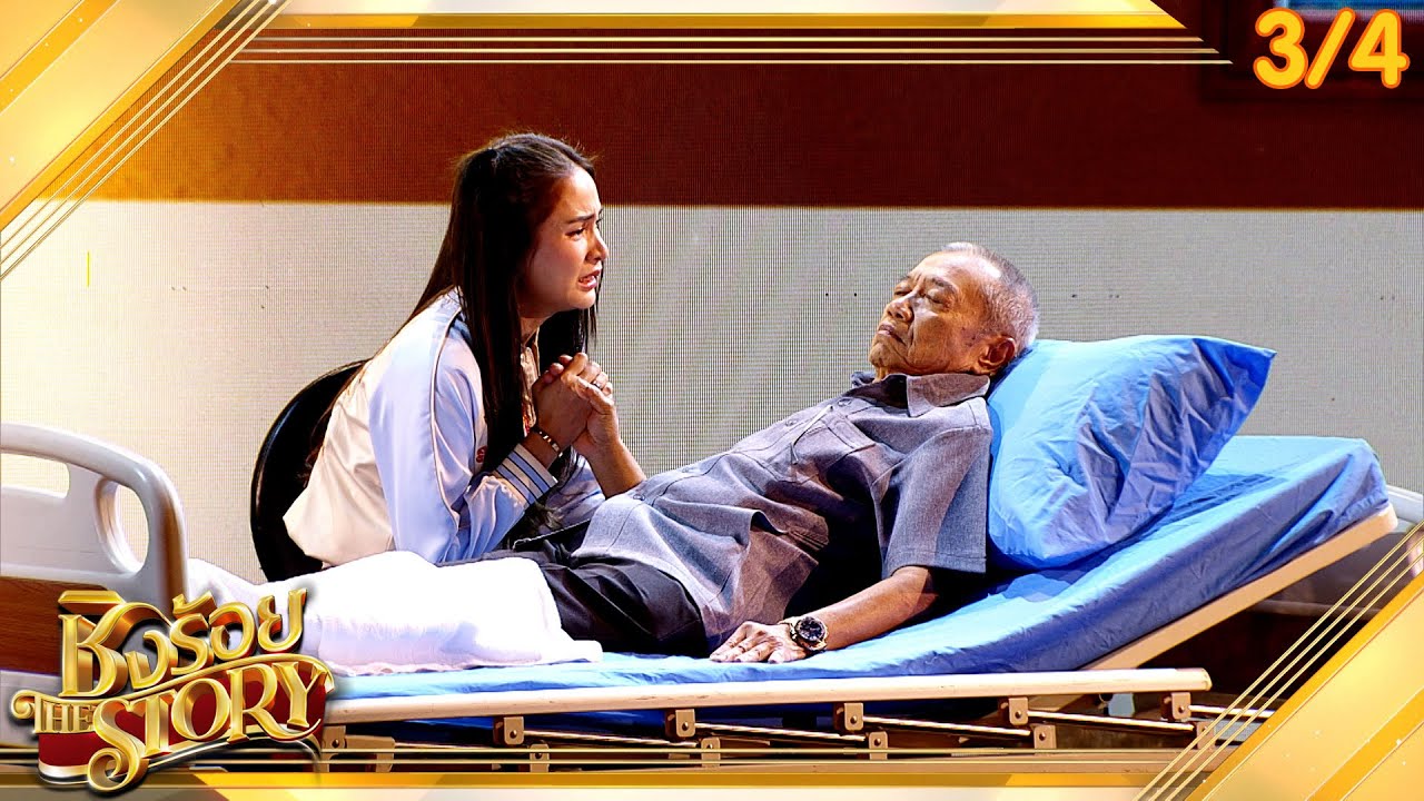 ชิงร้อย The Story | นางเอก จอแก้ว 