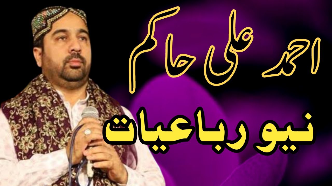 ahmad ali hakim new rubayat | beautifull punjabi rubayat by ahmad ali hakim|sufiyana zindagi