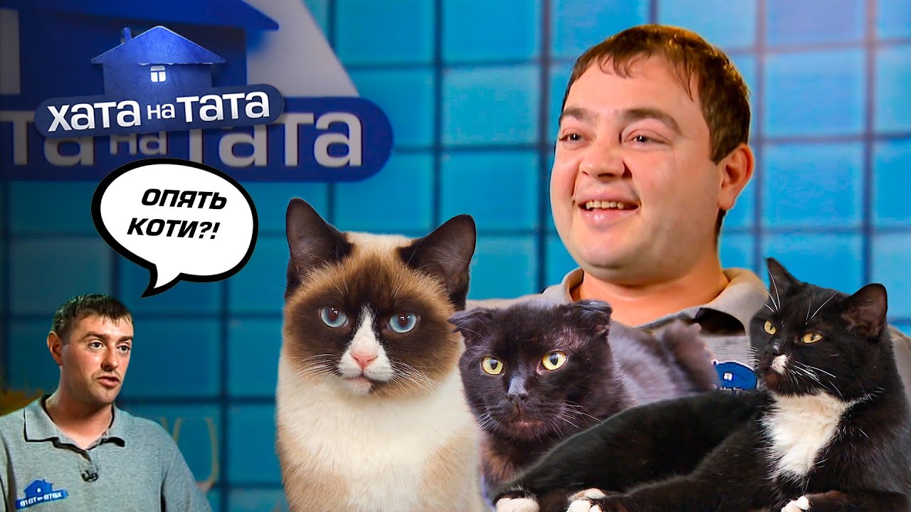 Суперзвезда из Яготина – папа или большой ребенок? – Максим Ярич – Хата на тата