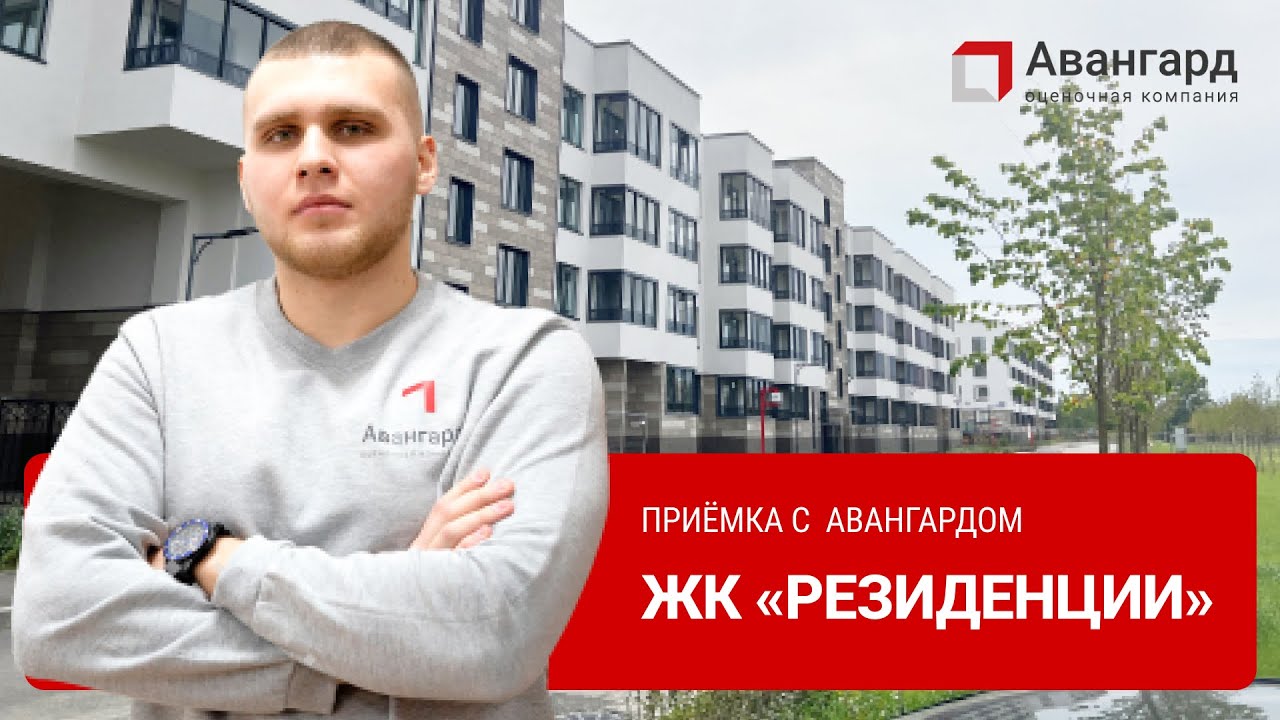 ЖК «СОЛНЕЧНЫЙ ГОРОД РЕЗИДЕНЦИИ» | 1Й ДЕНЬ ОСМОТРОВ | АВАНГАРД ОЦЕНОЧНАЯ КОМПАНИЯ