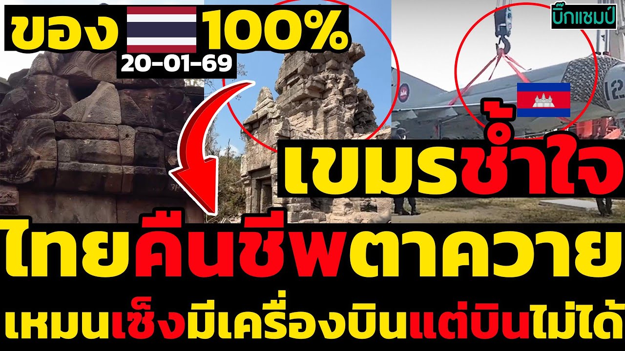 #ด่วน เขมรช้ำใจกรมศิลปากรไทยคืนชีพตาควาย,ปราสาทตาเมือนธม ของไทย 100%