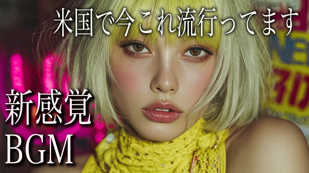 【作業用BGM】イントロから神！お洒落な洋楽 R&B & K-POP | 勉強・集中用プレイリスト (Original Music)