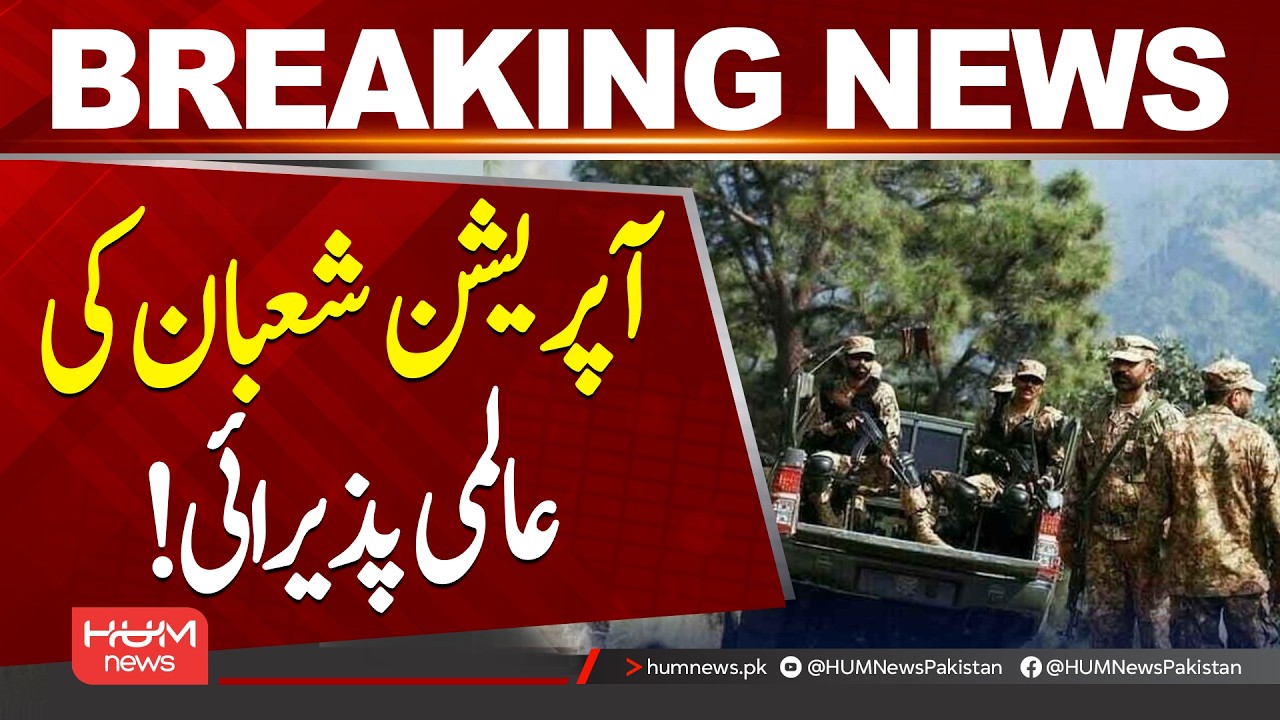 Operation Shaban Hailed for Strengthening Peace Across Balochistan and the Region| Hum News|Pakistan