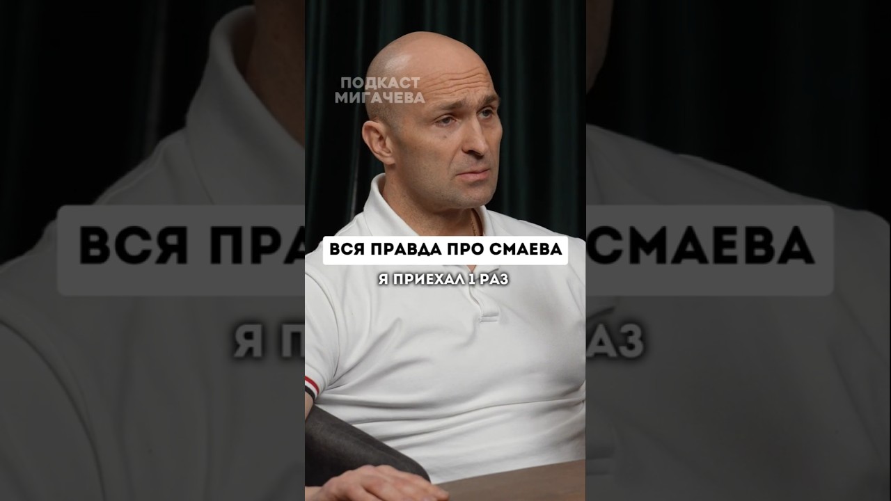 Федоров разносит Смаева! Кто прав?