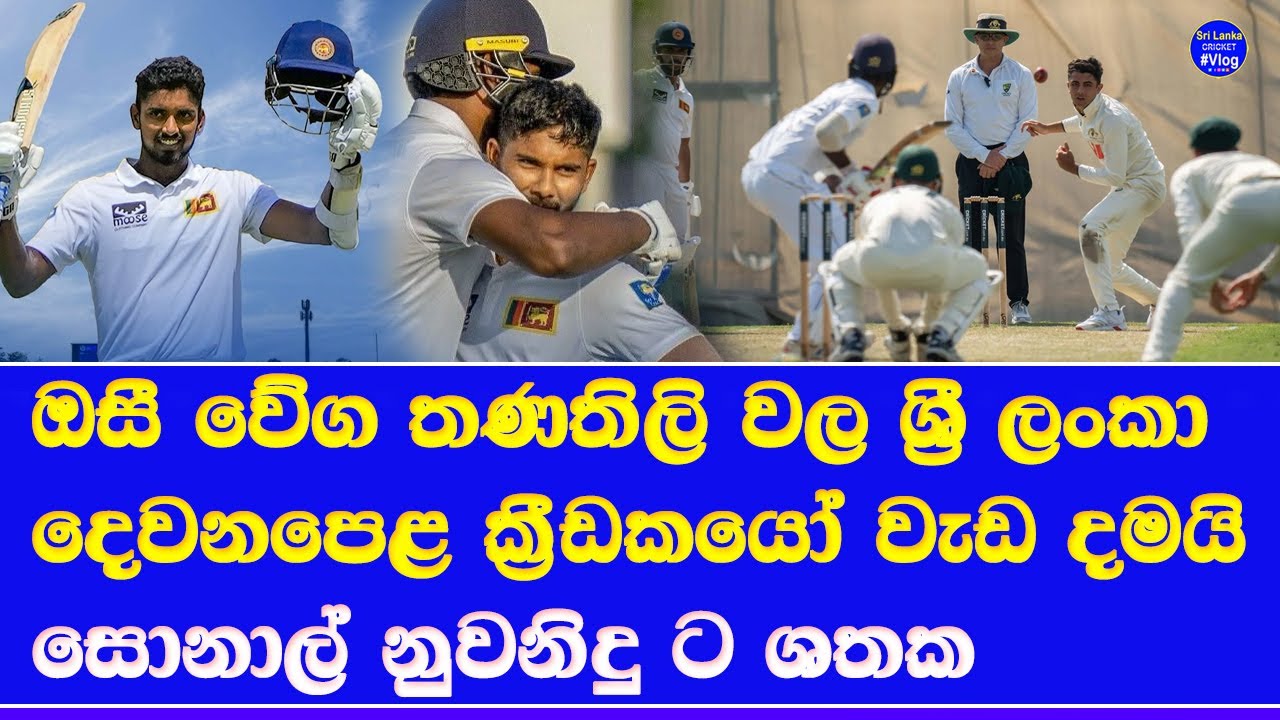 sri lanka a vs australia a 1st unofficial test draw but nuwanindu fernando & sonal dinusha best