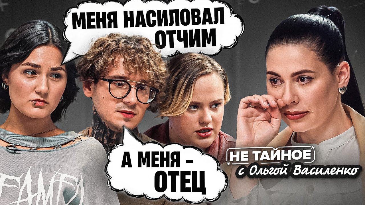 Как и почему родные отцы и отчимы насилуют детей? Реальные истории жертв педофилов