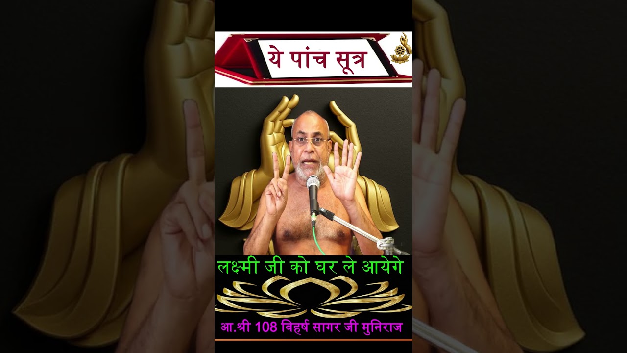 ये पाच सूत्र लक्ष्मी जी को घर ले आयगे