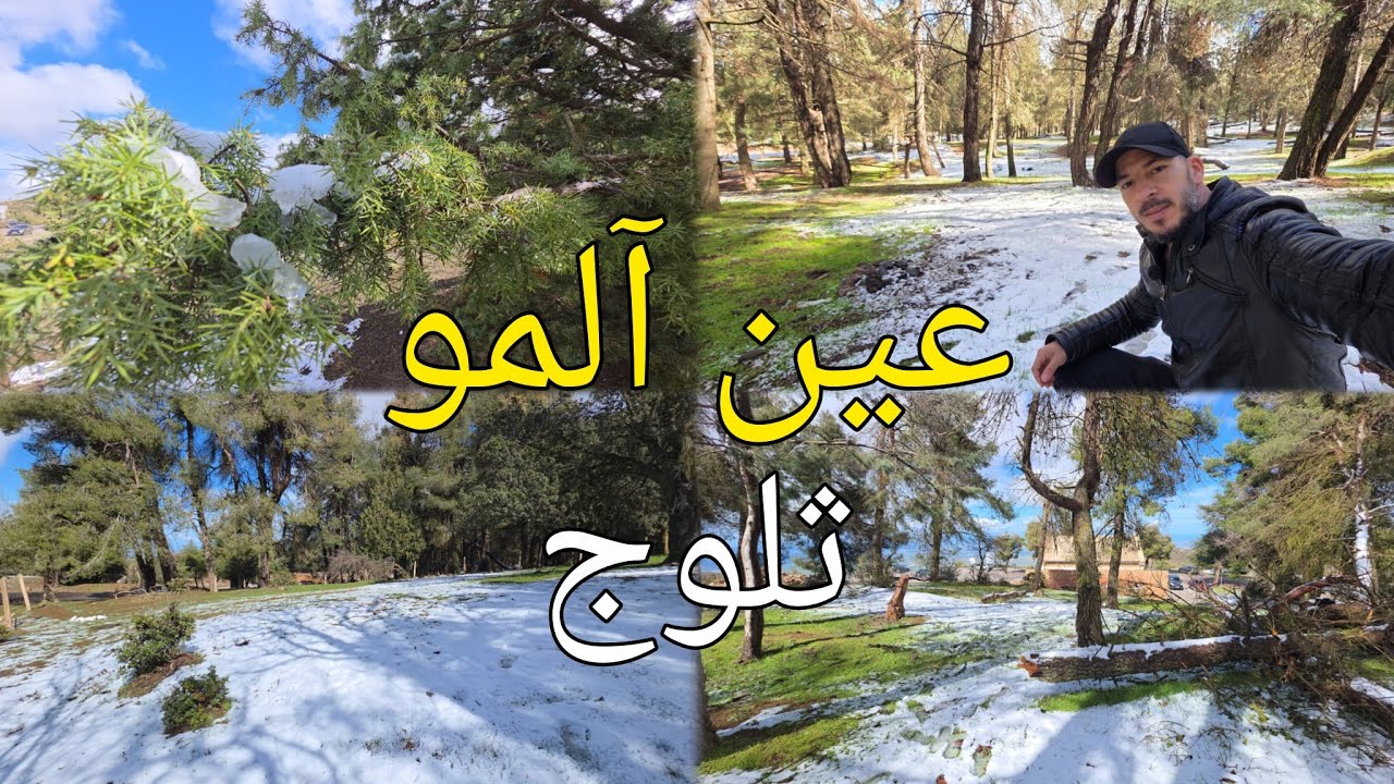 عين آلمو ثلوج فوق جبال بني يزناسن اقليم بركان