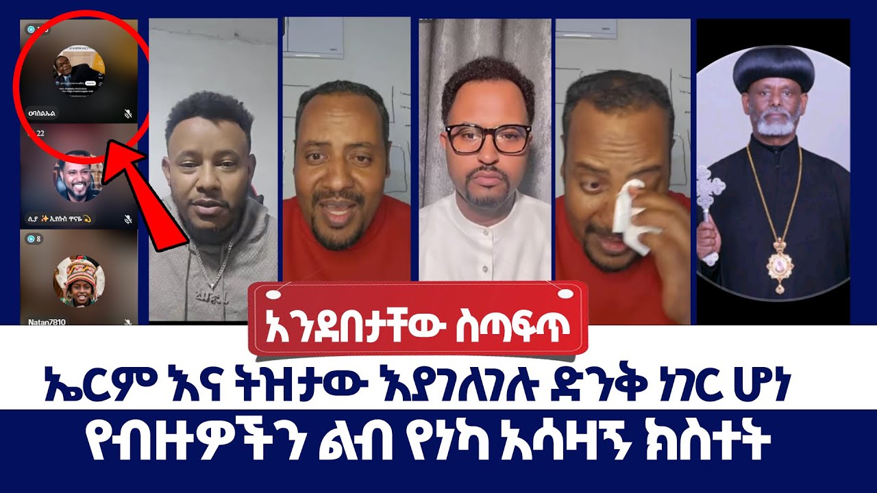 ኤርም እና ትዝታው እያገለገሉ ድንቅ ነገር ሆነ~የብዙዎችን ልብ የነካ አሳዛኝ ክስተት | ወንጌል ይለውጣል | Direct message