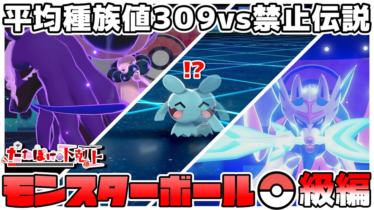 【精神】負けたらランクダウン！たねポケだけで伝説ポケモンを討伐せよ！！【ポケモン剣盾】【ゆっくり実況】