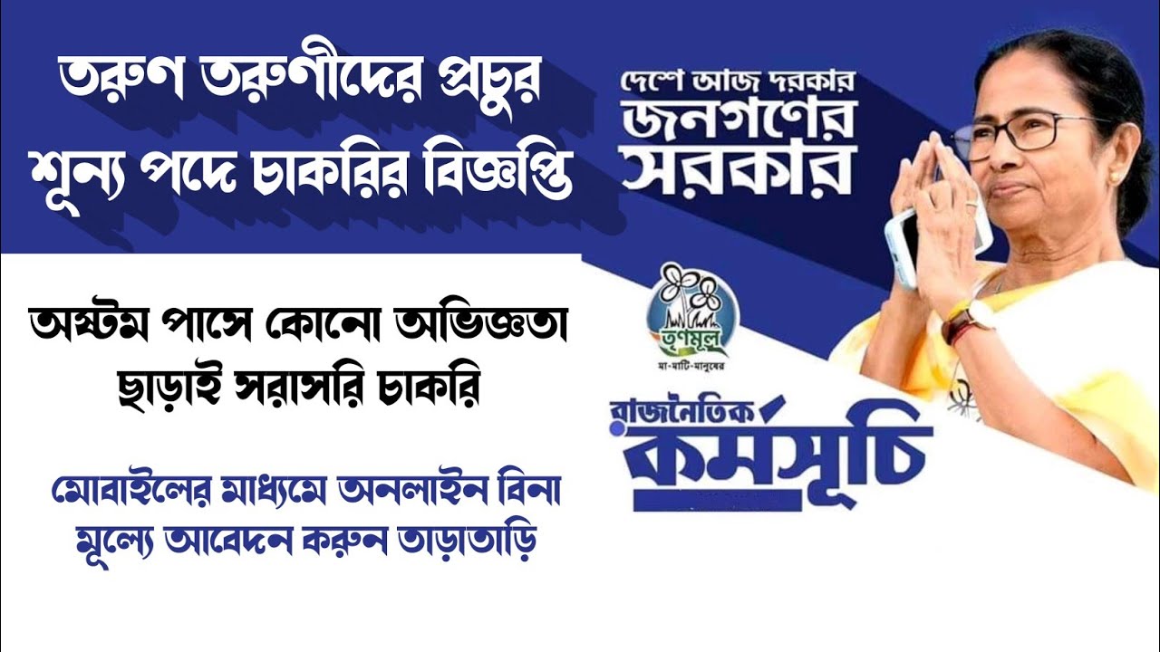 8th Pass No Exam Job in west bengal 2020 |  Free Jobs Training Apply Online West Bengal