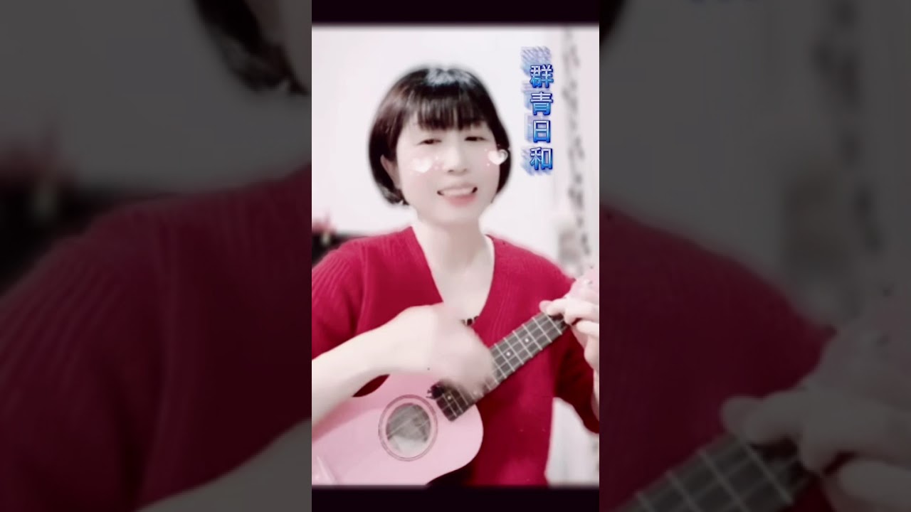 弾き語りCover  群青日和  東京事変
