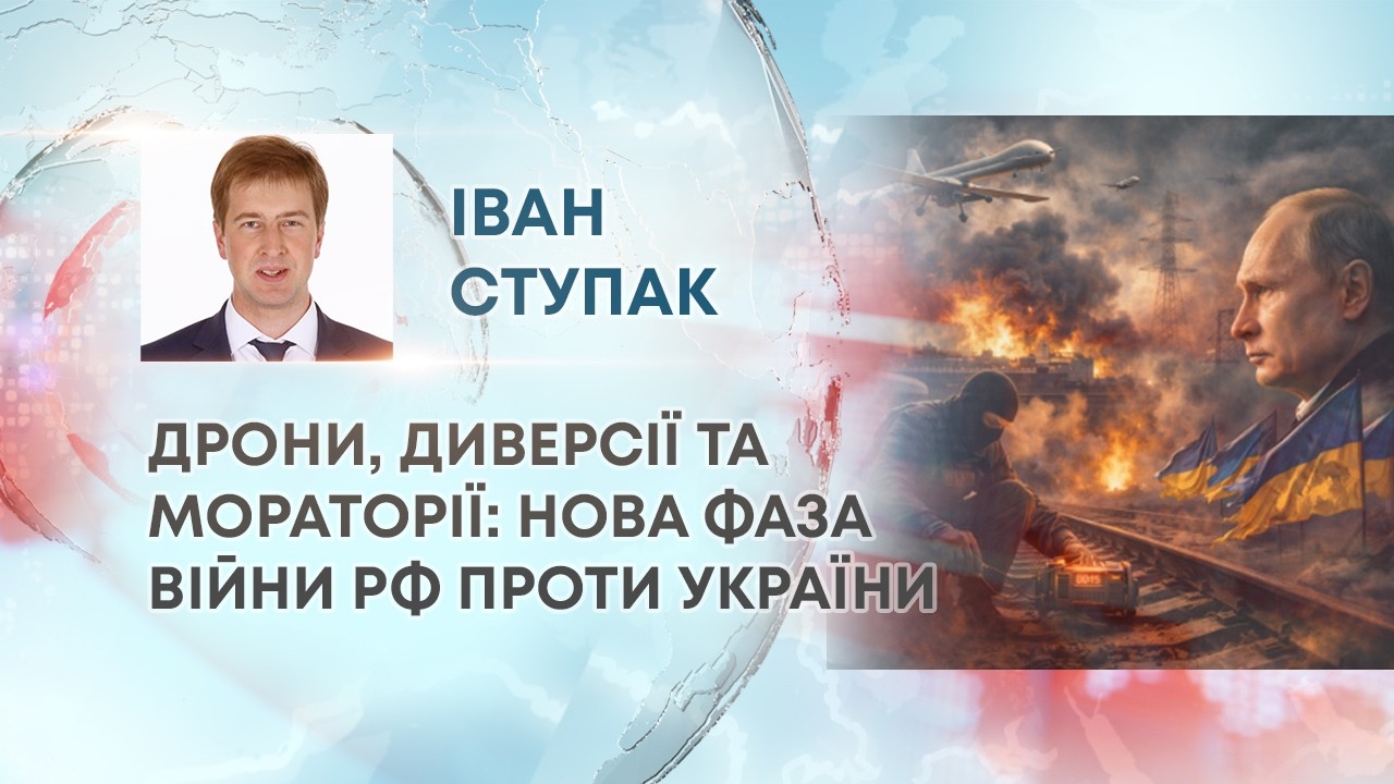 ТВ7+. ДРОНИ, ДИВЕРСІЇ ТА МОРАТОРІЇ: НОВА ФАЗА ВІЙНИ РФ ПРОТИ УКРАЇНИ