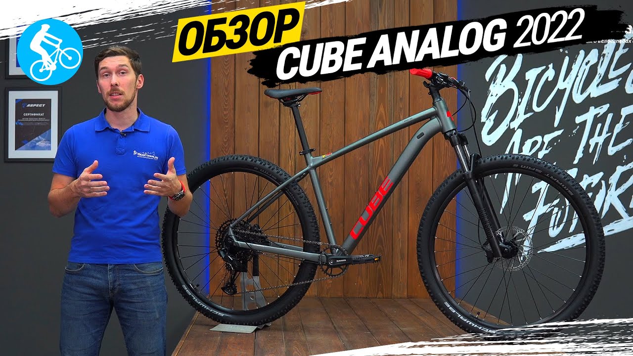 ГОРНЫЙ ВЕЛОСИПЕД CUBE ANALOG 2022. ОБЗОР