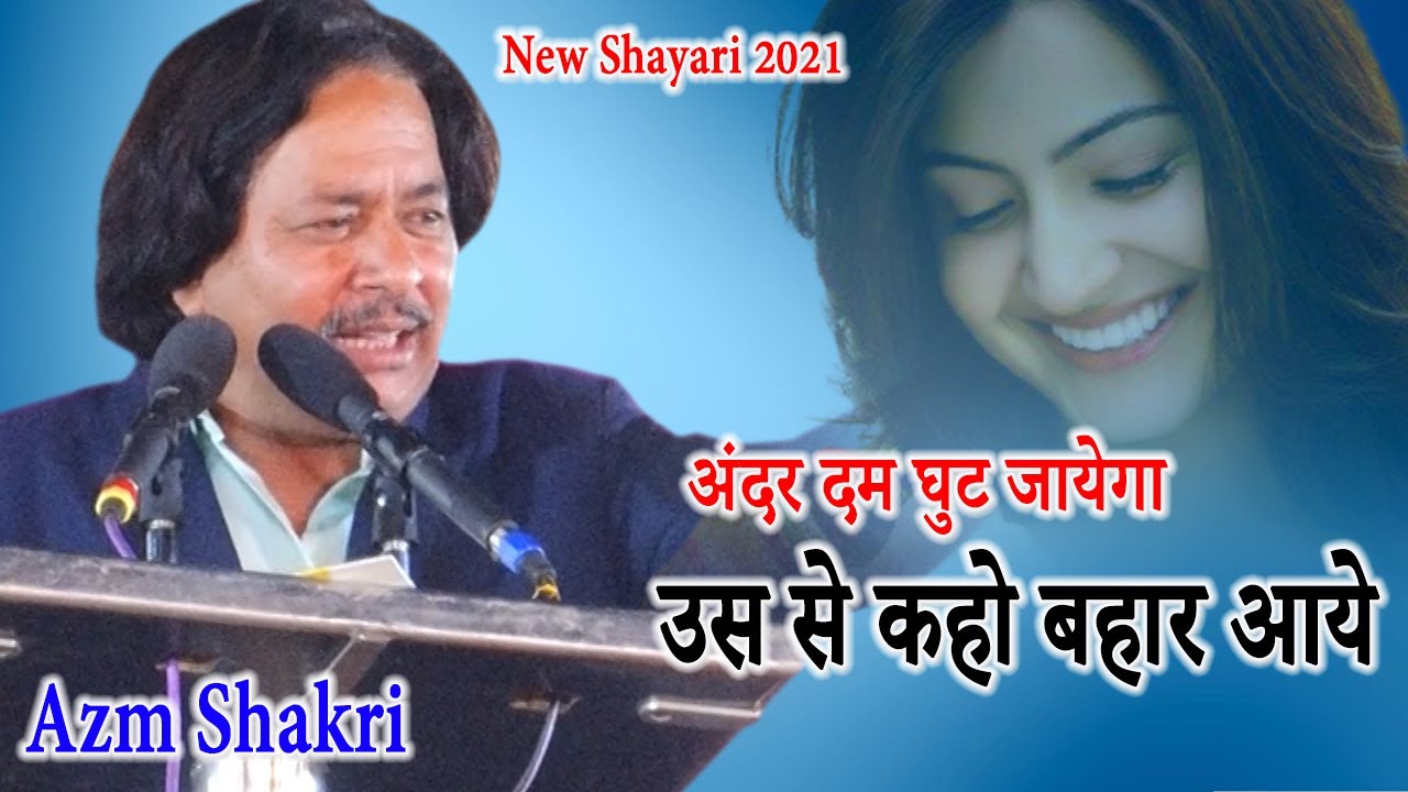 उस से कहो बहार आये | Azm Shakri | Rajkiya Inter College Pratapgarh Uttar Pradesh | 06.04.2021